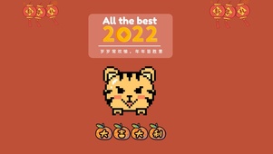虎年大吉