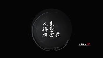 人生得意需尽欢