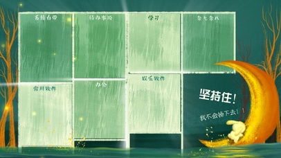 坚强兔（护眼、分区）