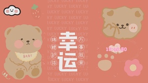 幸运