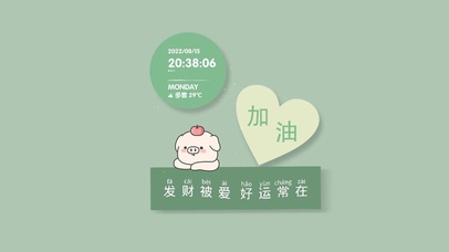 发财被爱 好运常在