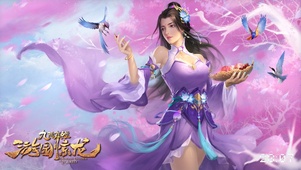 九阴真经游园惊龙