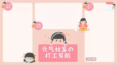 【元气社畜】工作学习分区壁纸