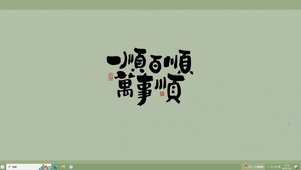 百事顺