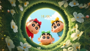 蜡笔小新寻春