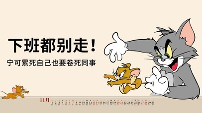 猫和老鼠打工人壁纸