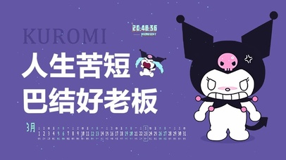 人生苦短 巴结好老板