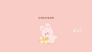 坚持就会有结果
