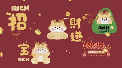 2024招财进宝