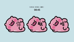你瞅啥