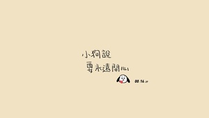 要永远开心