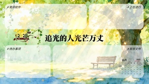 追光的人光芒万丈分区桌面