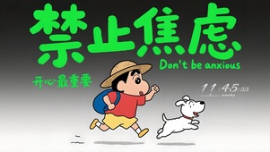 禁止焦虑