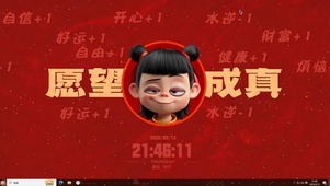 哪吒愿望成真
