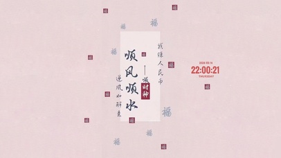 顺风顺水 护眼清新