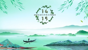 清明节