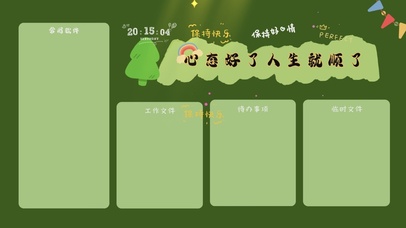 护眼清新分区桌面