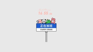 打工人加班摆烂小清新壁纸4K