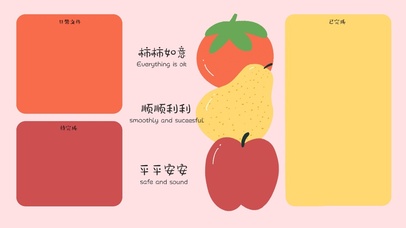 柿柿如意好运水果壁纸分区