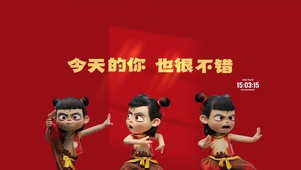 加油 你是最棒的