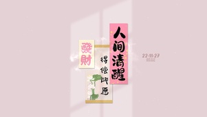 人间清醒 得偿所愿