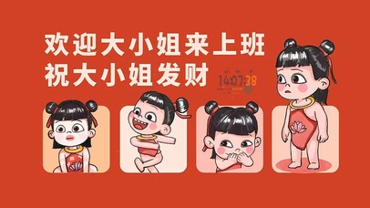 欢迎公主来上班