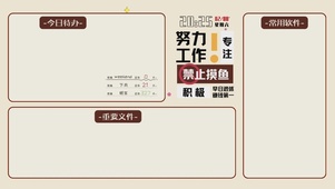 打工人简约分区壁纸