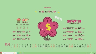 永远有钱花【配套主题】