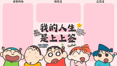 蜡笔小新 上上签工作区版