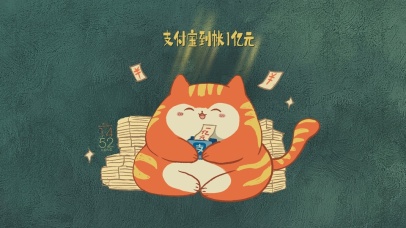 4K支付宝到帐1亿元