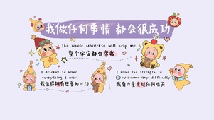 我值得拥有想要的一切