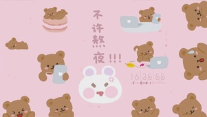 不许熬夜