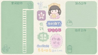 有钱加油你最好运（护眼、分区）