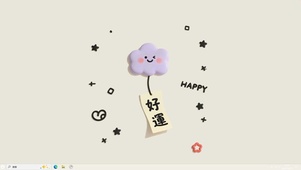 好运【配套主题】