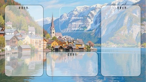 治愈风景~山湖小镇分区桌面