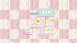 今日宜开心【配套主题】