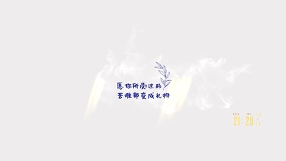 愿你所受过的苦难都变成礼物