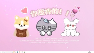 你超棒的！！