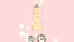 4k 闺蜜群 宁静的夏天