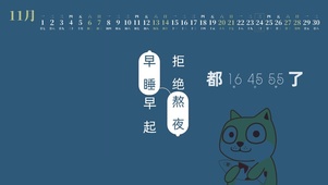 早睡早起