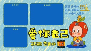 爱你老己红苹果星星人打工人分区