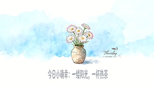 一缕阳光 治愈