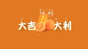 大吉大利大字