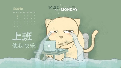 上班使我快乐（护眼）