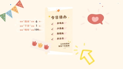 4k高清治愈待办系列