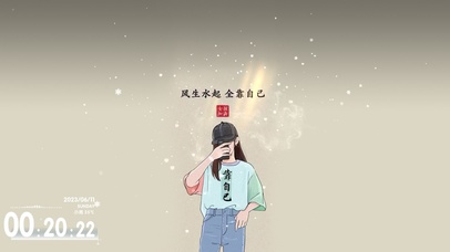 风生水起 全靠自己