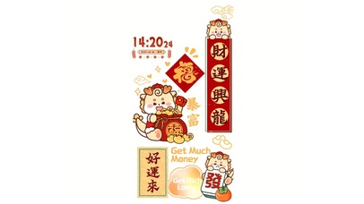 财运兴龙 好运来