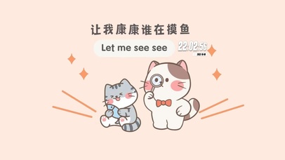 让我康康谁在摸鱼