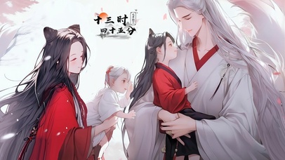 天狐大人的幸福一家