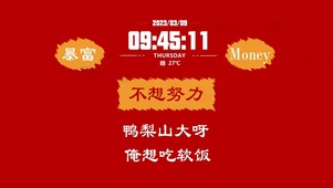 2023暴富